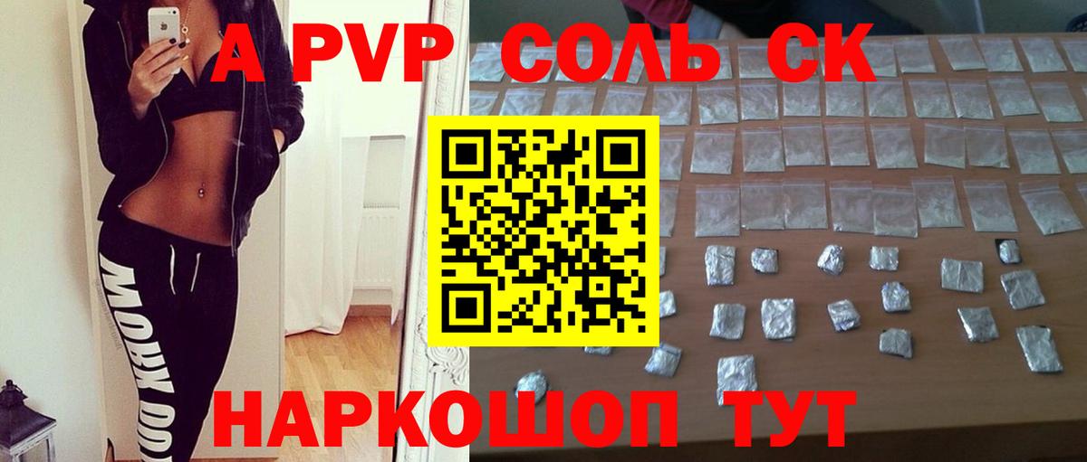 APVP СК КРИС  APVP Crystall  Светлоград  Альфа ПВП  как найти наркотики  Вход с VPN  Альфа ПВП мука 