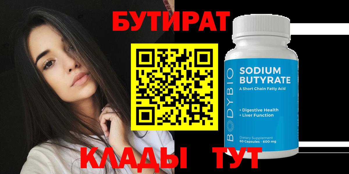 Светлоград  БУТИРАТ Butirat  Вход с VPN 