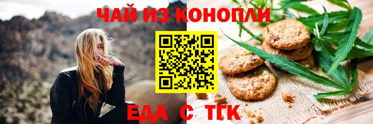 Еда ТГК конопля Светлоград
