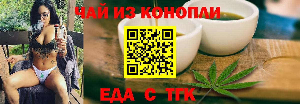 Еда ТГК конопля  Вход с VPN  Светлоград 