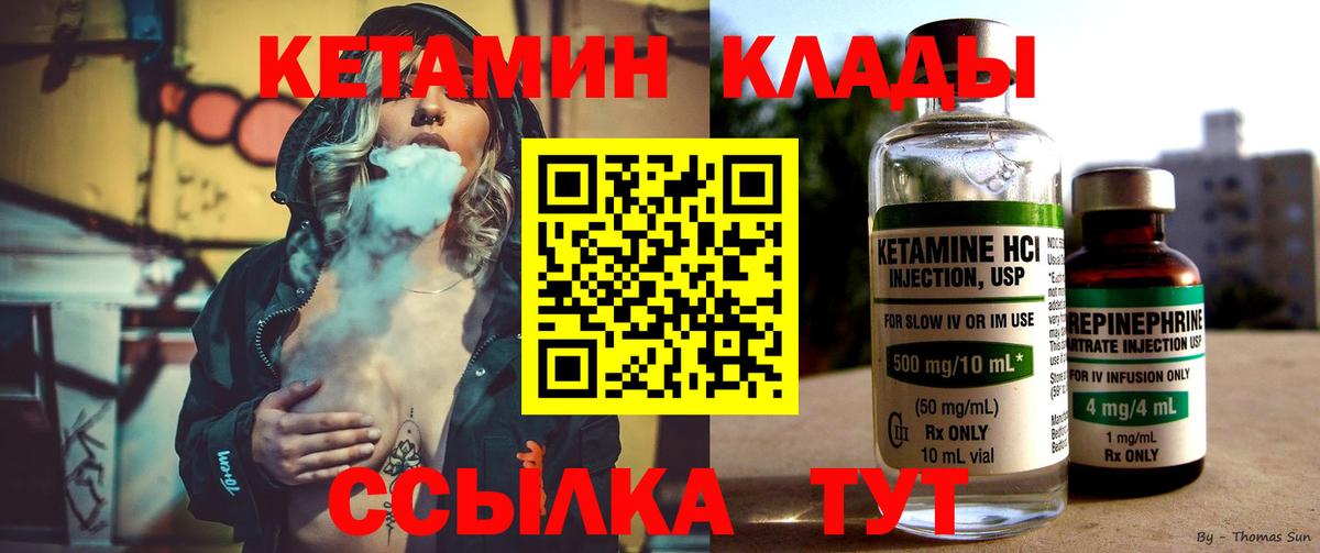 Кетамин VHQ Светлоград