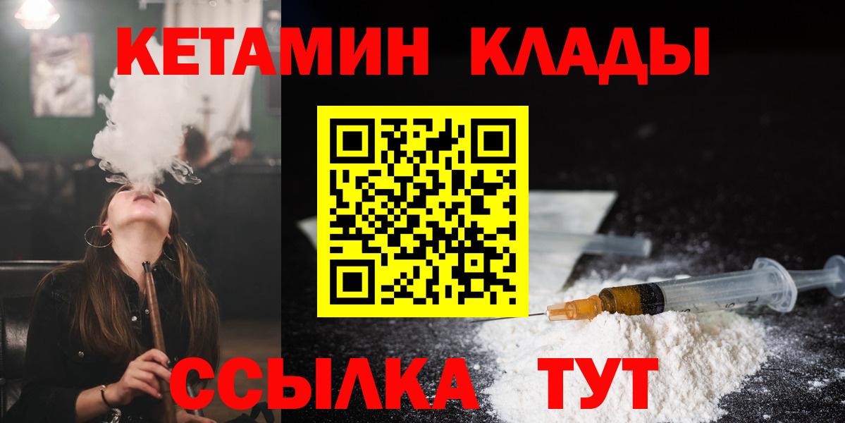 Кетамин VHQ  Вход с VPN  Светлоград 