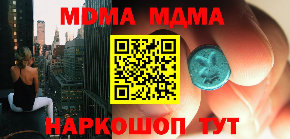MDMA молли  Вход с VPN  Светлоград  MDMA Molly 